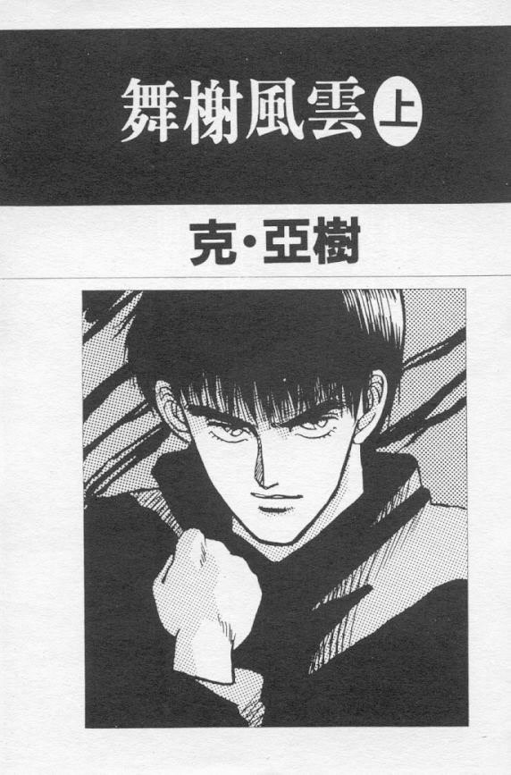 舞榭风云第1卷图