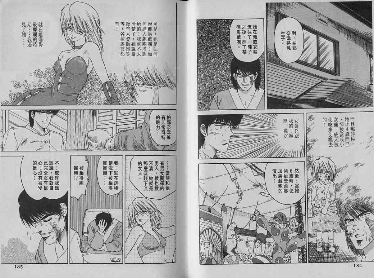 舞榭风云第2卷图