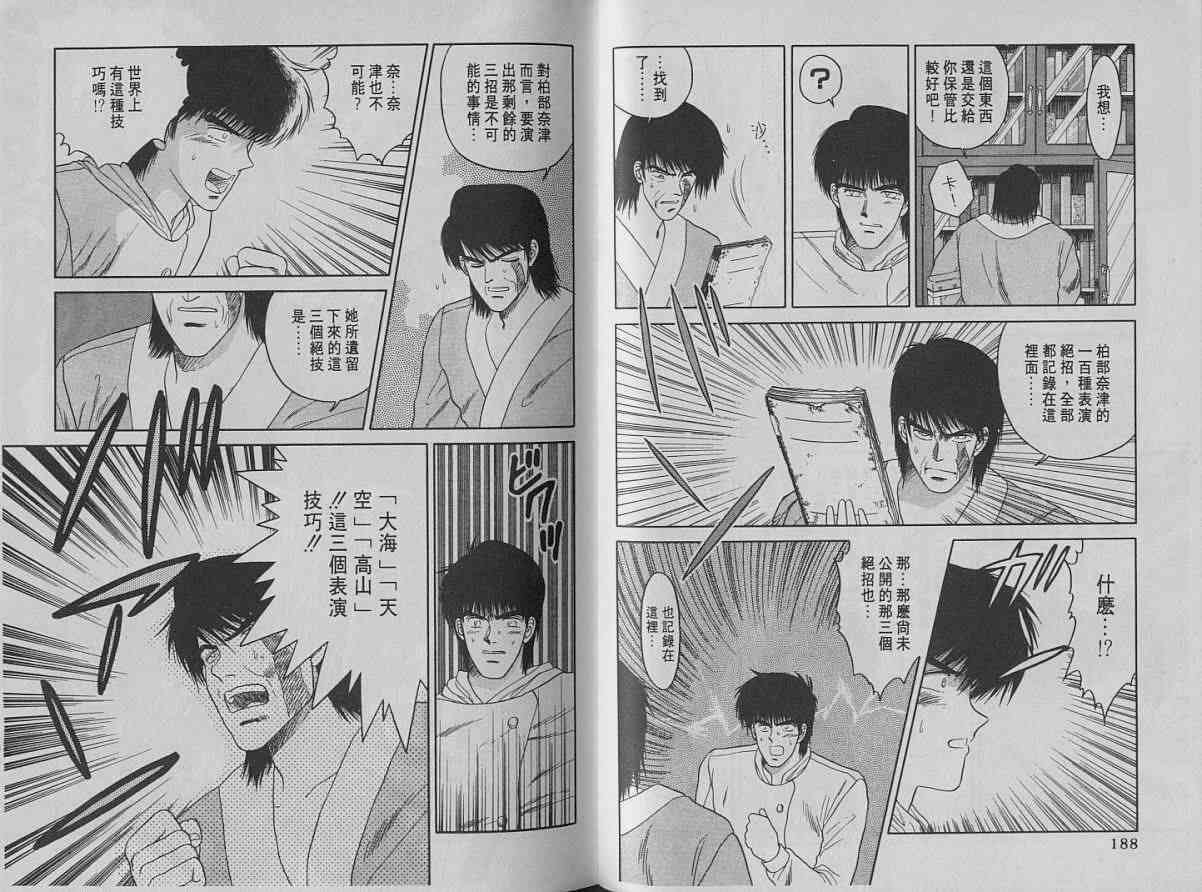 舞榭风云第2卷图