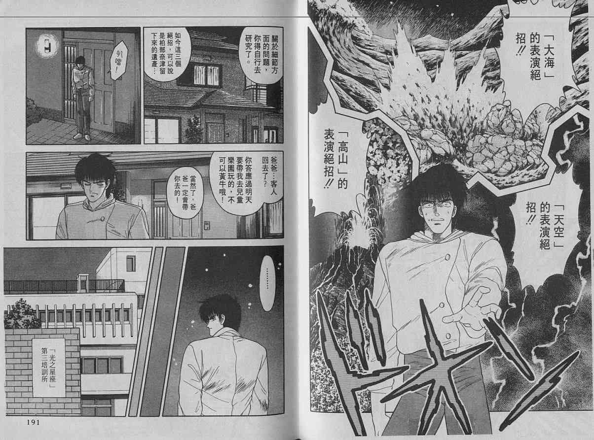 舞榭风云第2卷图