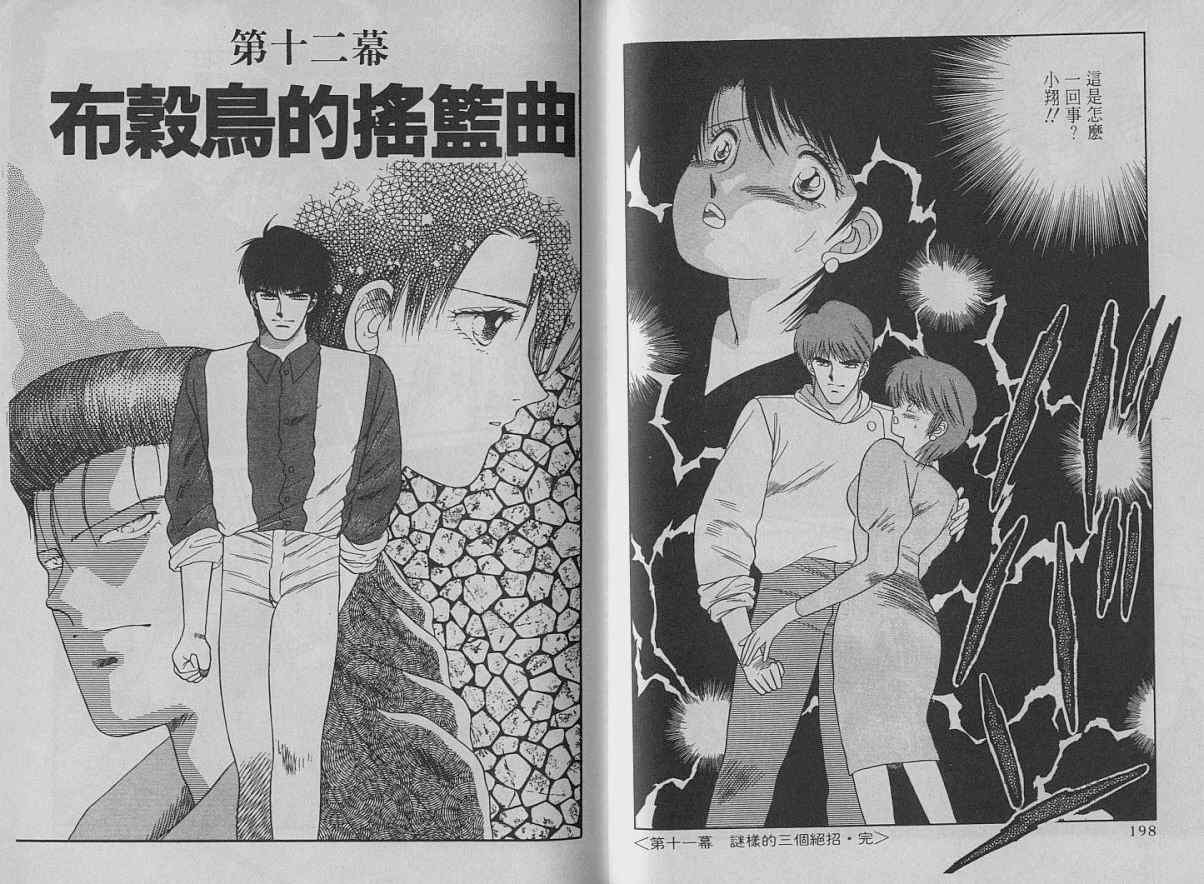 舞榭风云第2卷图