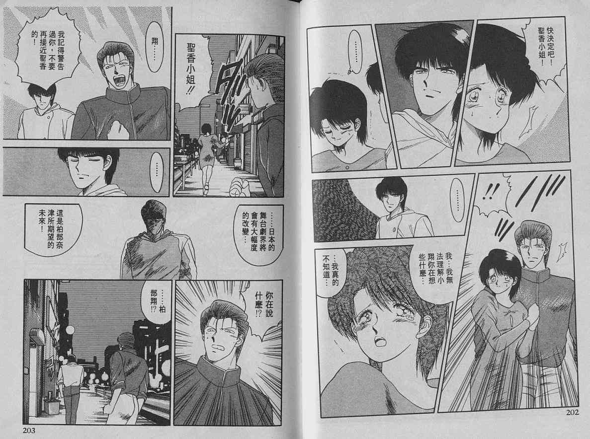 舞榭风云第2卷图