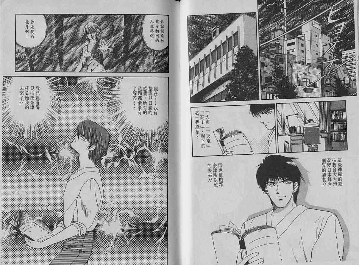 舞榭风云第2卷图