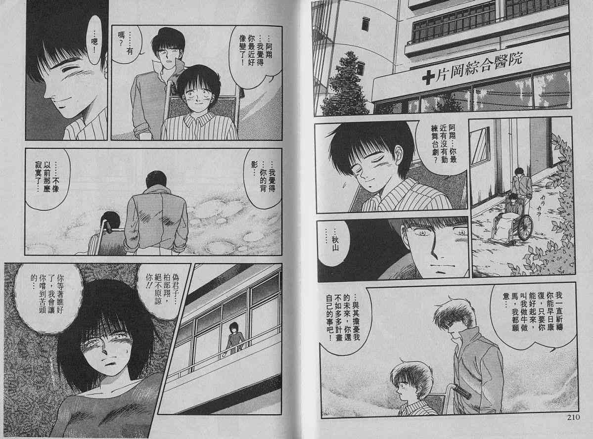 舞榭风云第2卷图