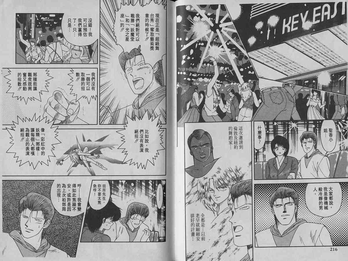 舞榭风云第2卷图