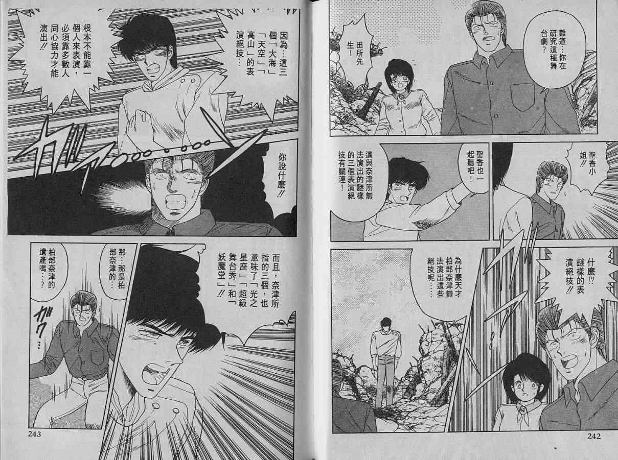 舞榭风云第2卷图