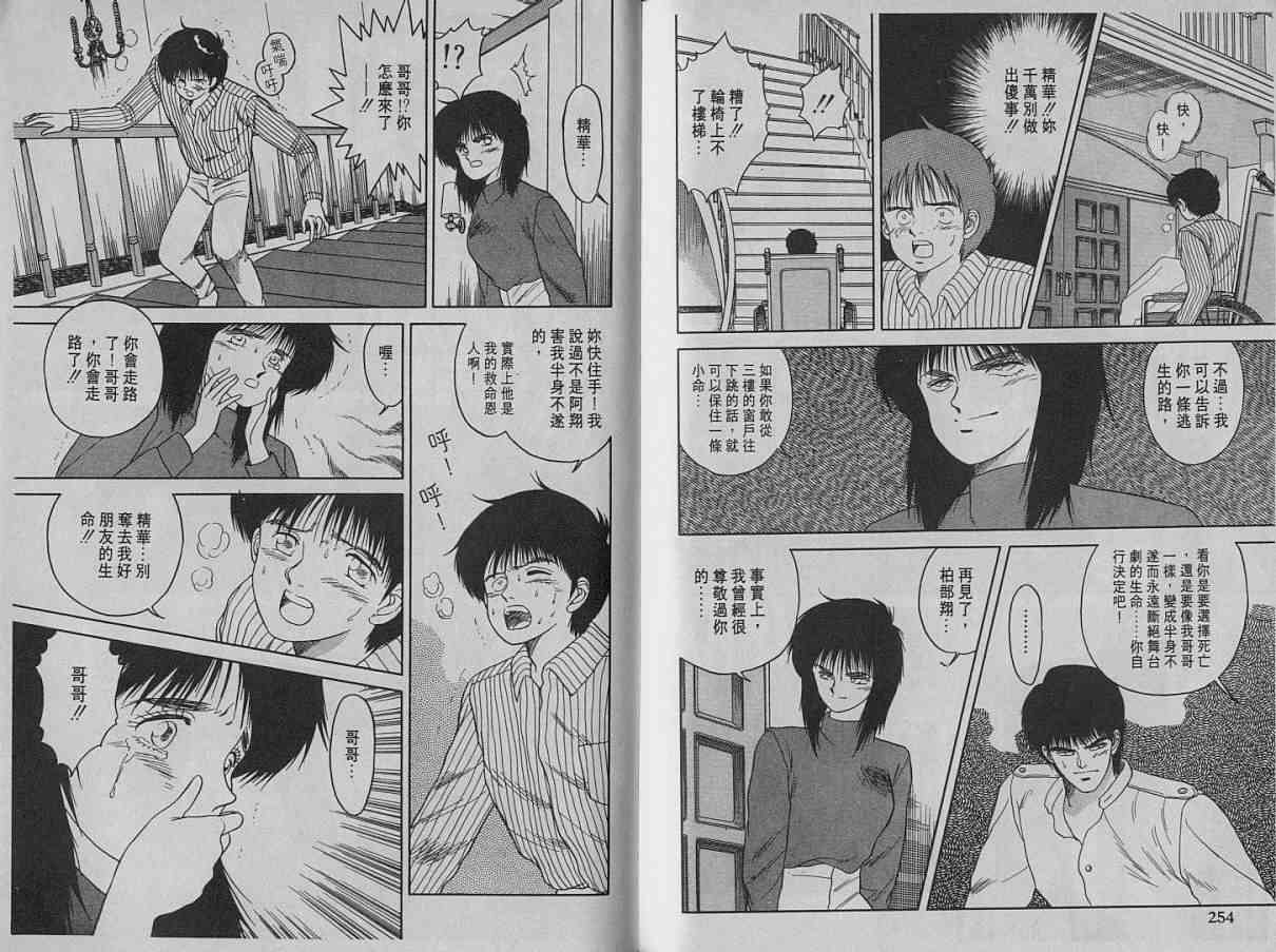 舞榭风云第2卷图