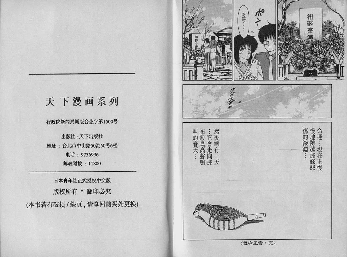 舞榭风云第2卷图