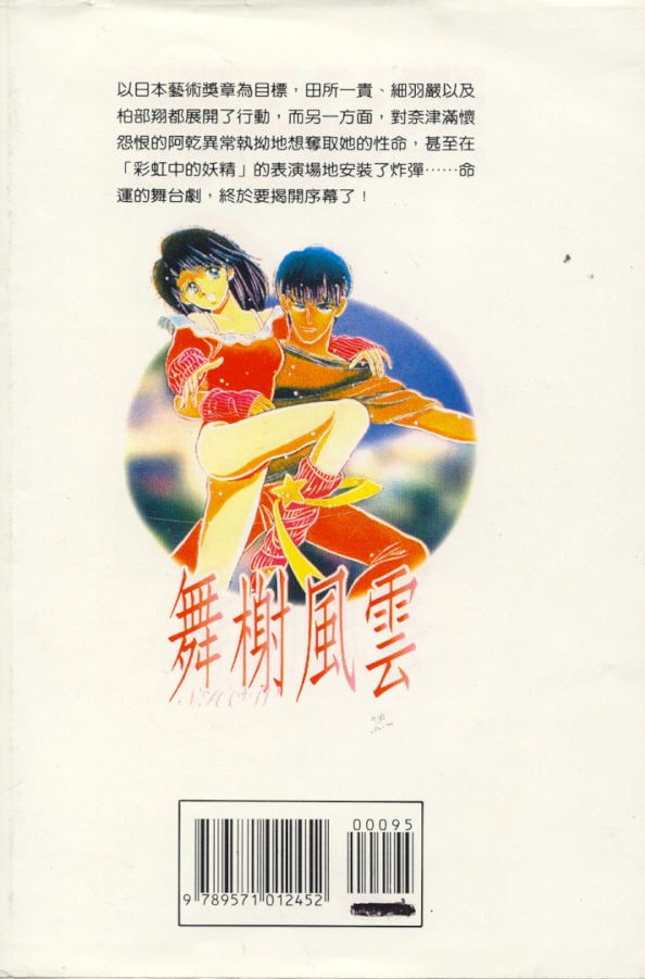 舞榭风云第2卷图