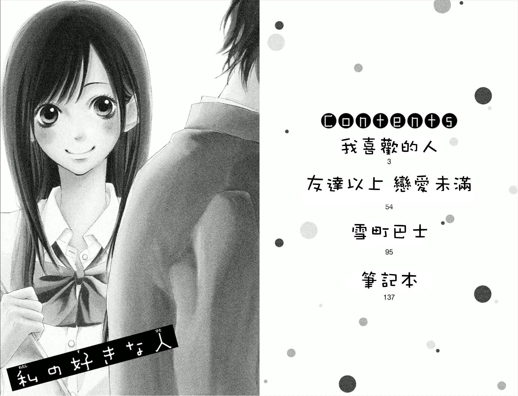 我喜欢的你第1话图