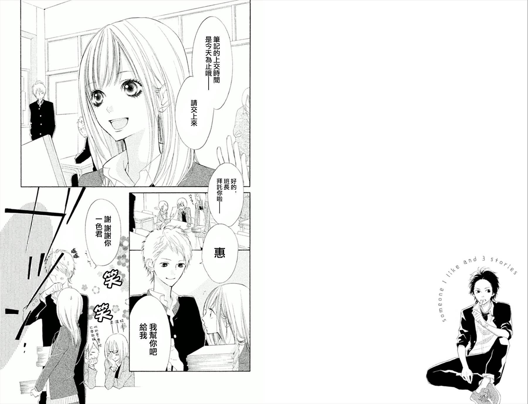 我喜欢的你第1话图