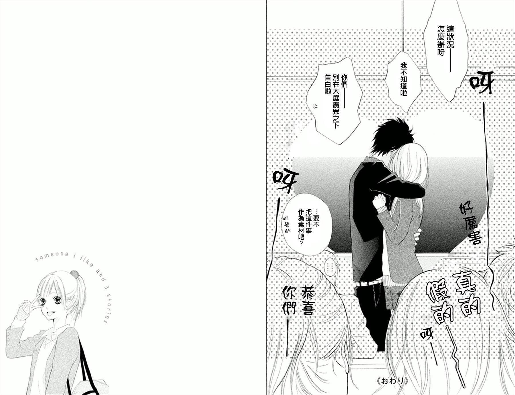 我喜欢的你第1话图