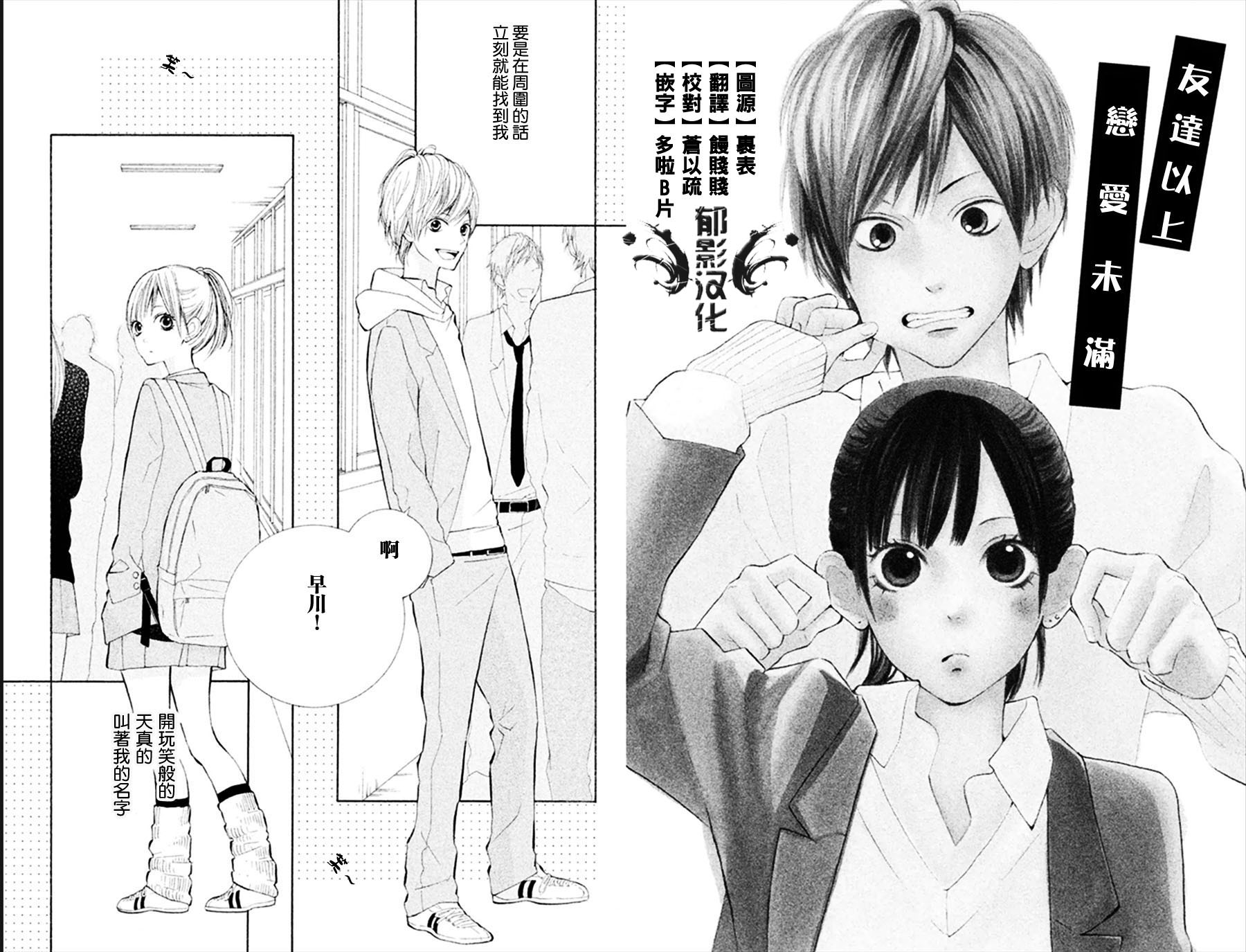 我喜欢的你第2话图