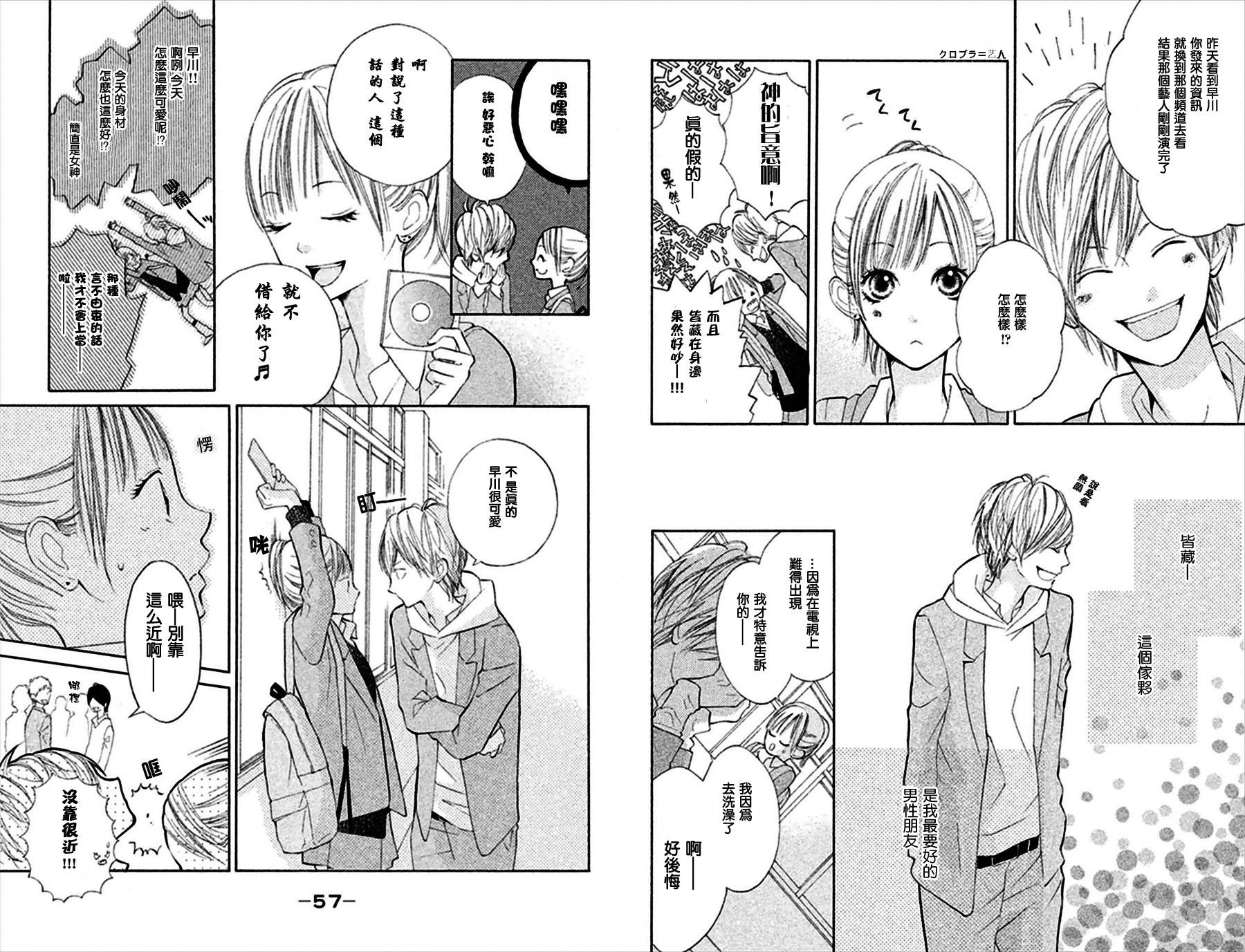 我喜欢的你第2话图