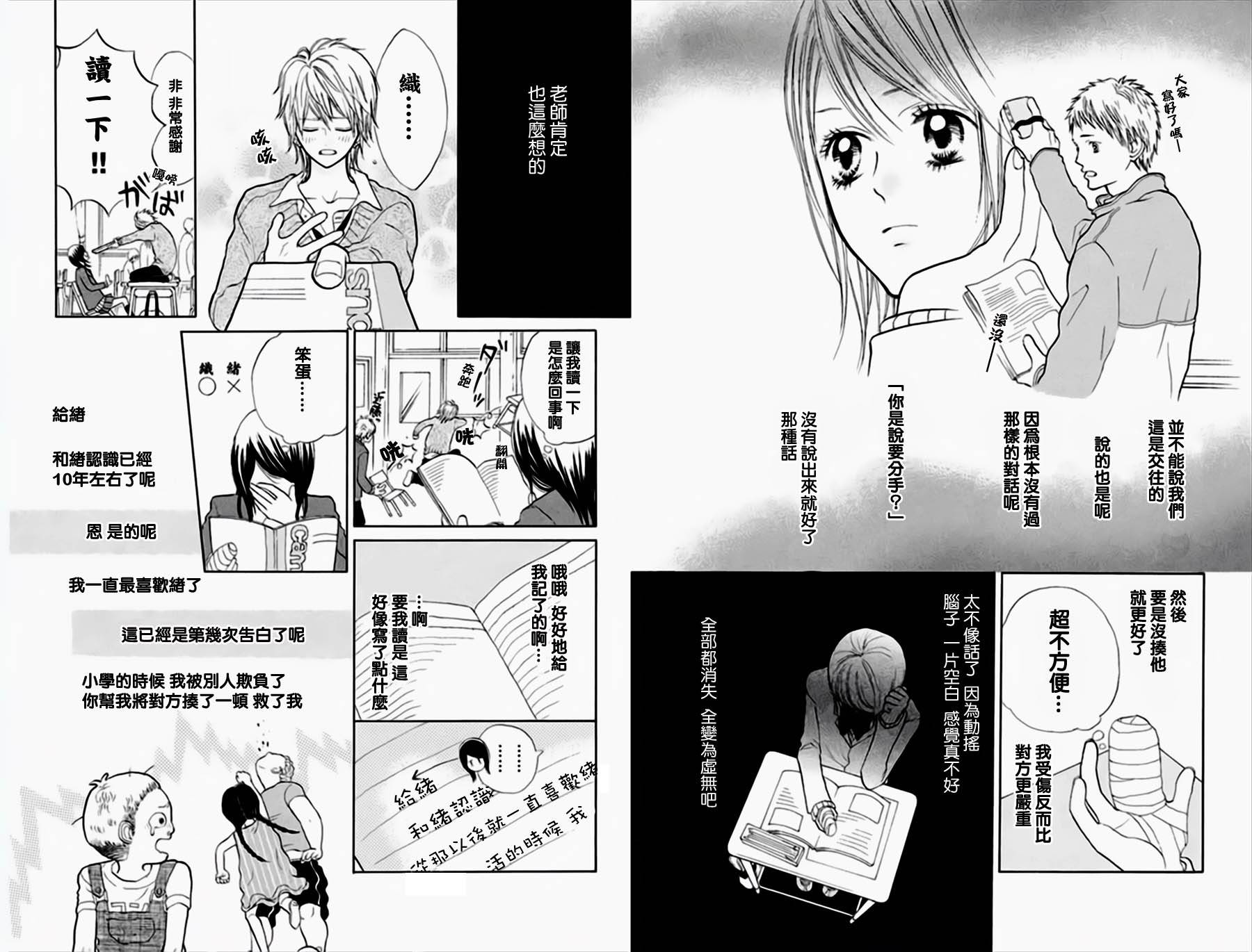 我喜欢的你第3话图