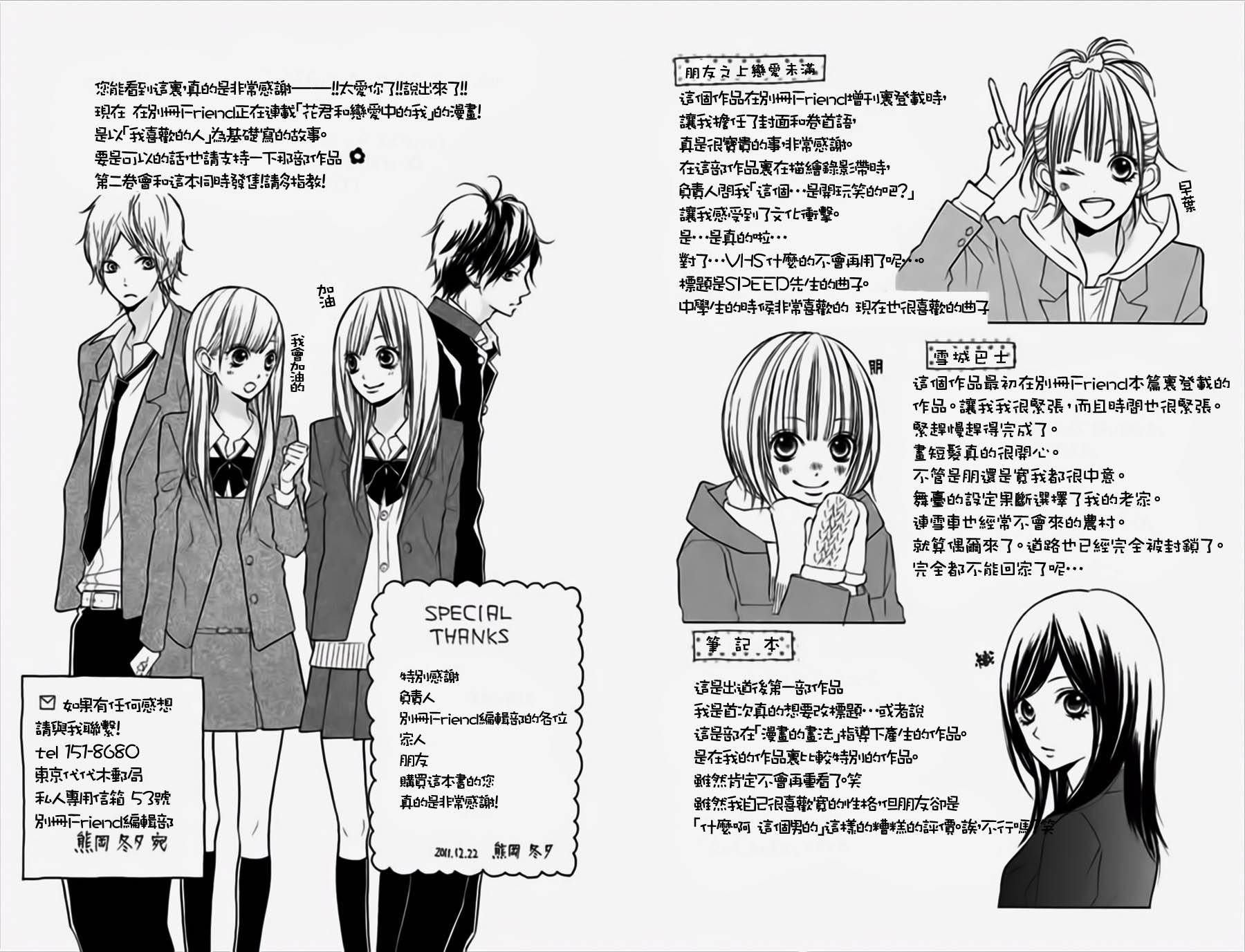 我喜欢的你第3话图