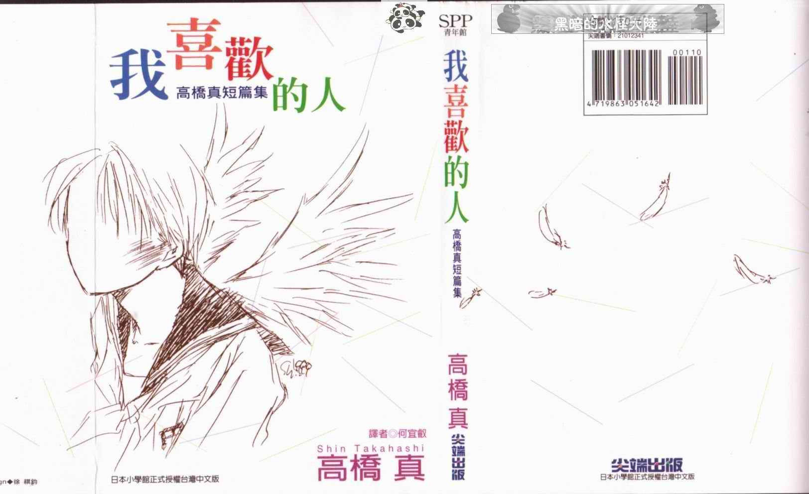 我喜欢的人全1卷图