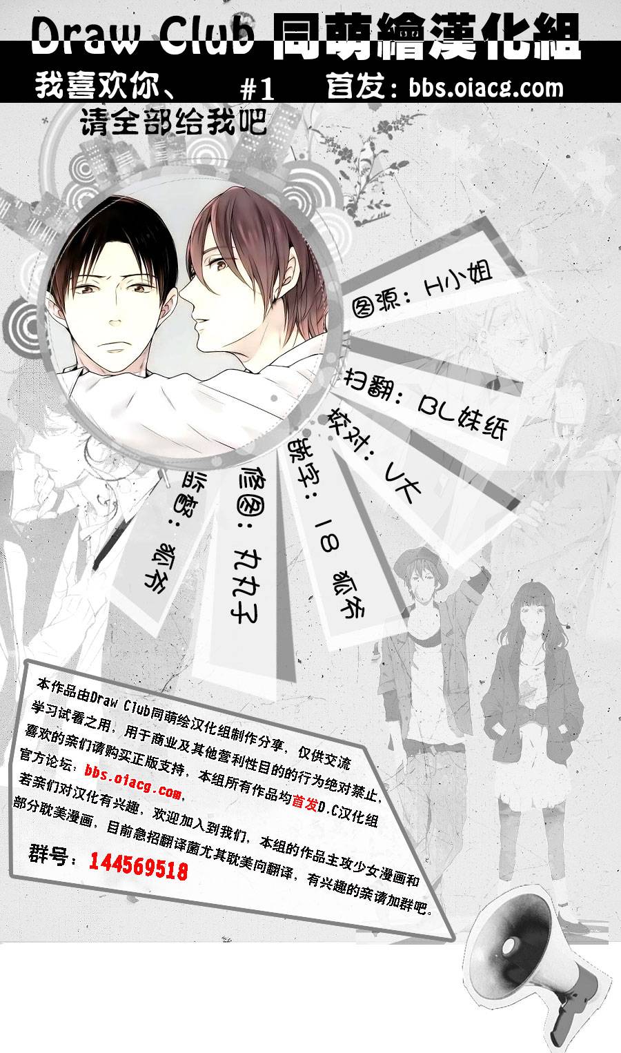 我喜欢你、请全部给我吧第1话图