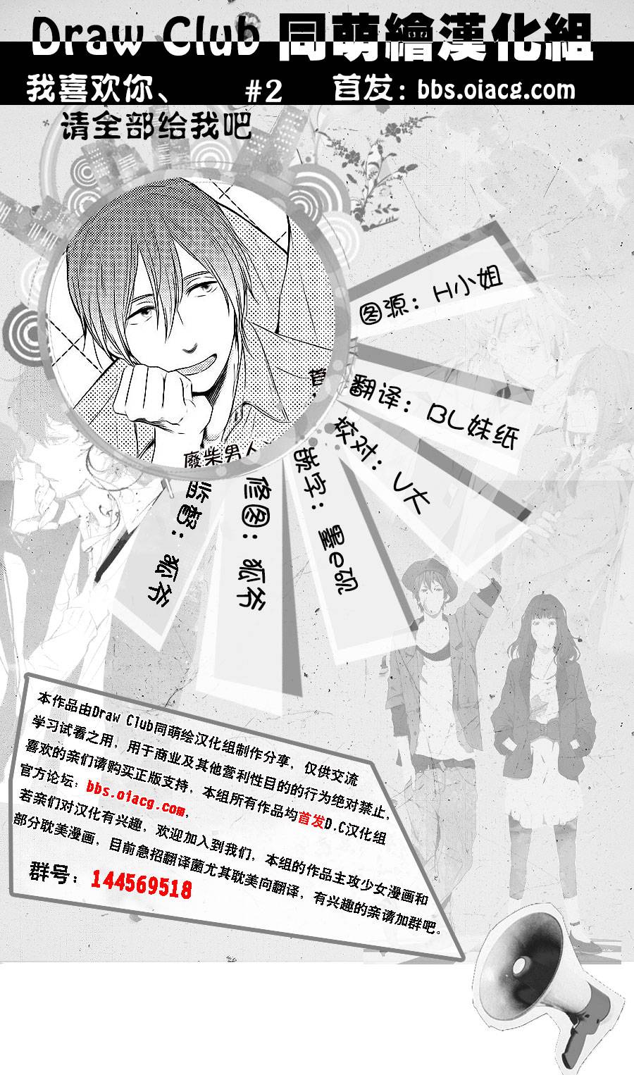 我喜欢你、请全部给我吧第2话图