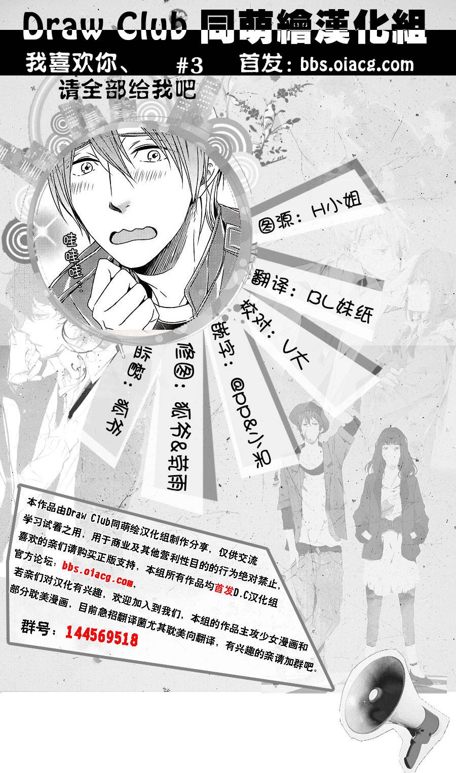 我喜欢你、请全部给我吧第3话图