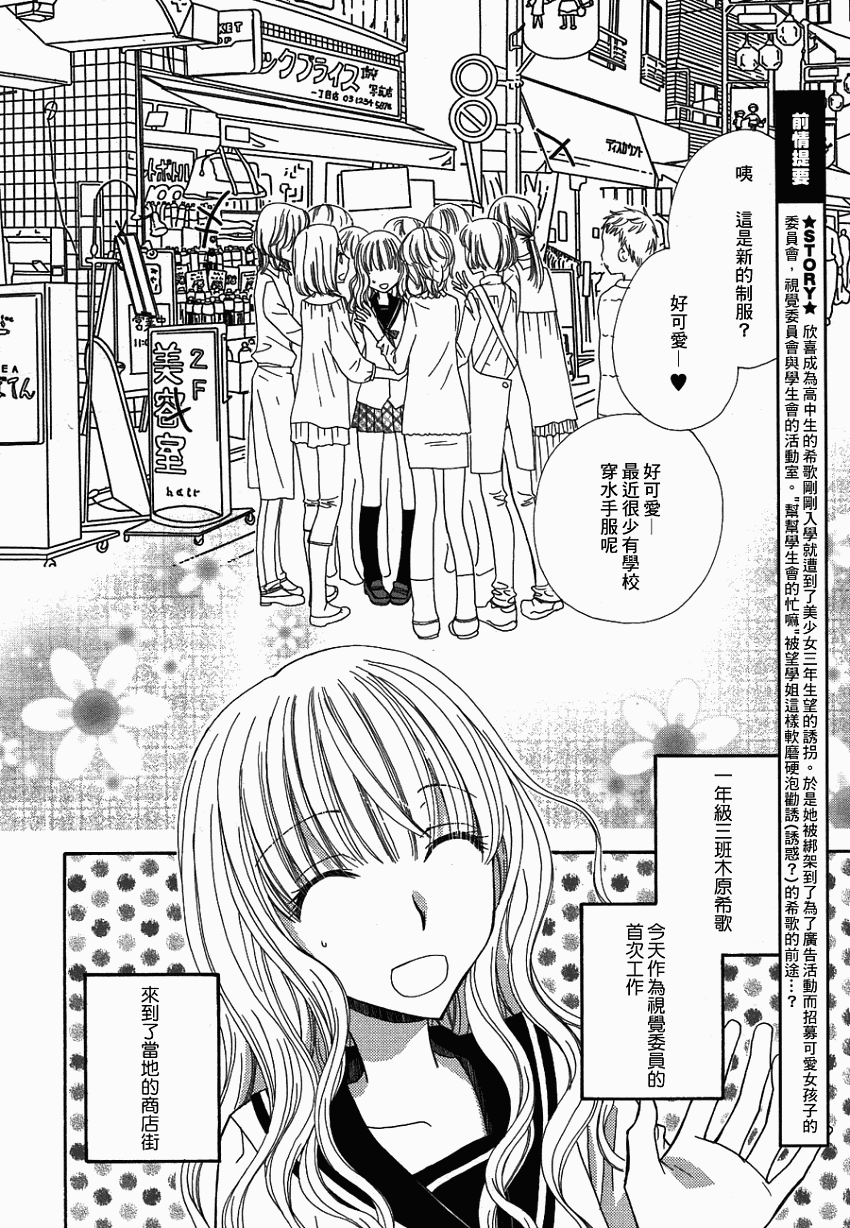 妄想HONEY第2话图