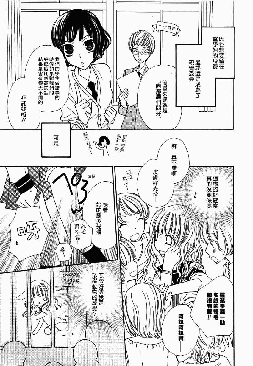 妄想HONEY第2话图