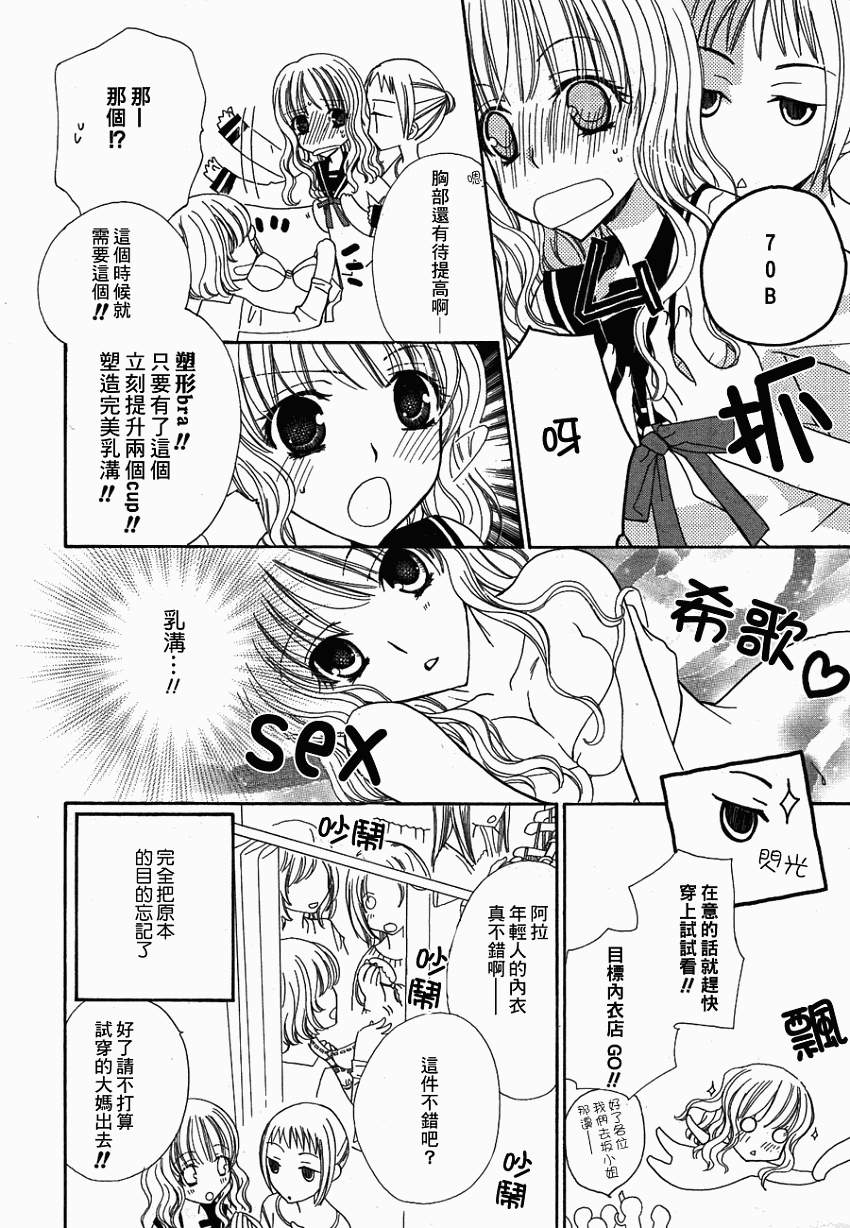 妄想HONEY第2话图