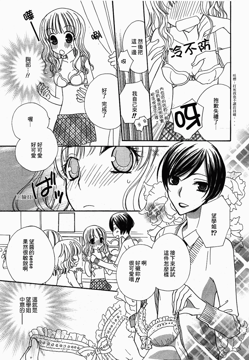 妄想HONEY第2话图