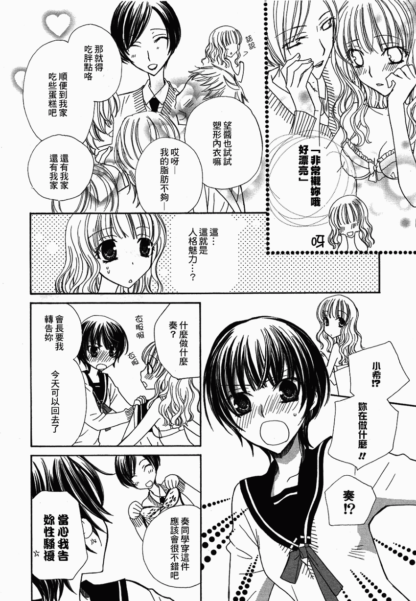 妄想HONEY第2话图