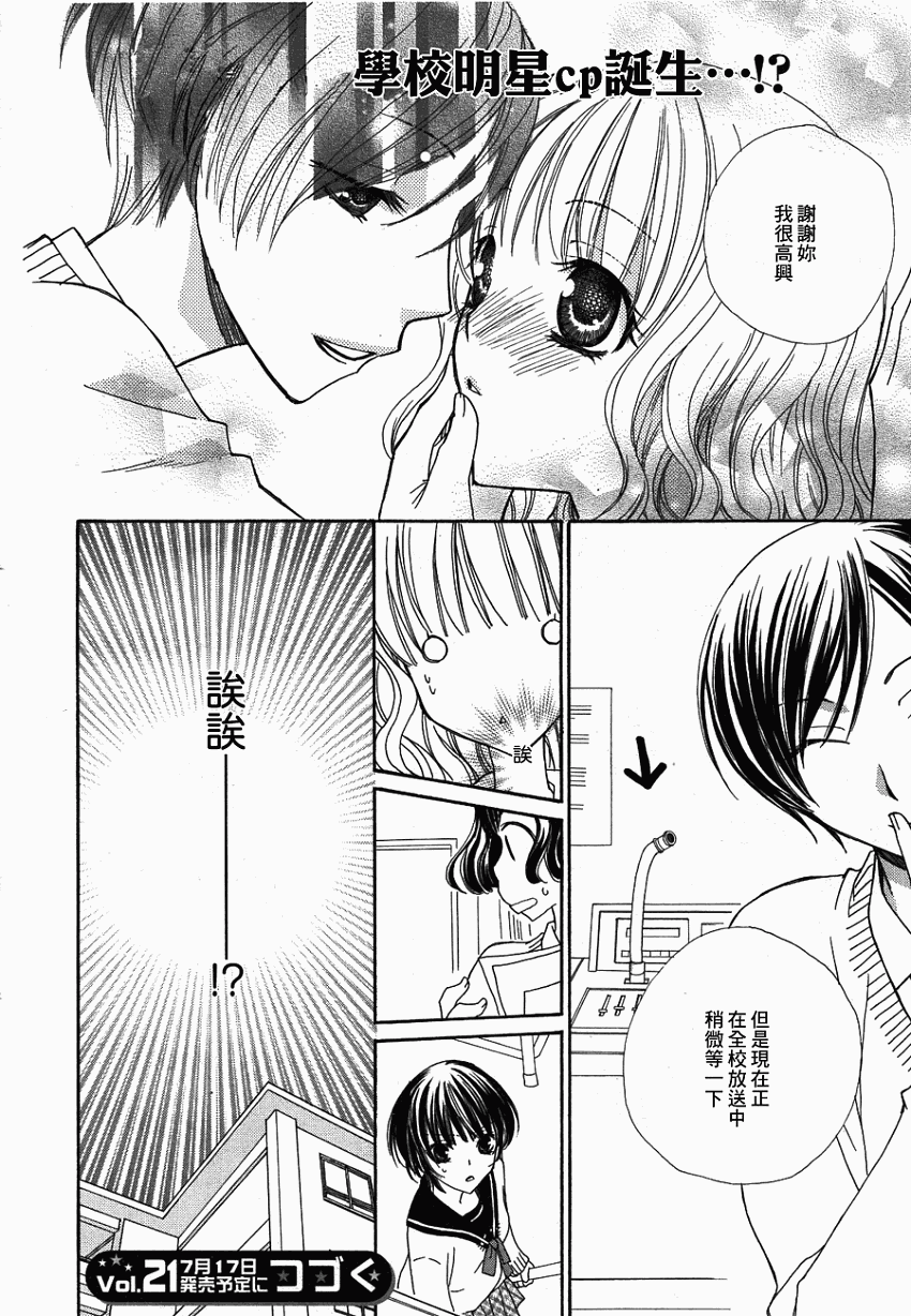 妄想HONEY第2话图