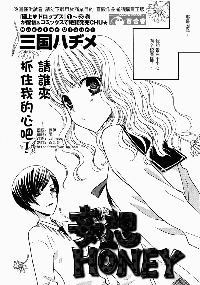 妄想HONEY第3话图