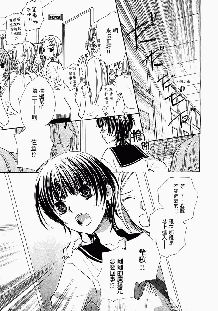 妄想HONEY第3话图