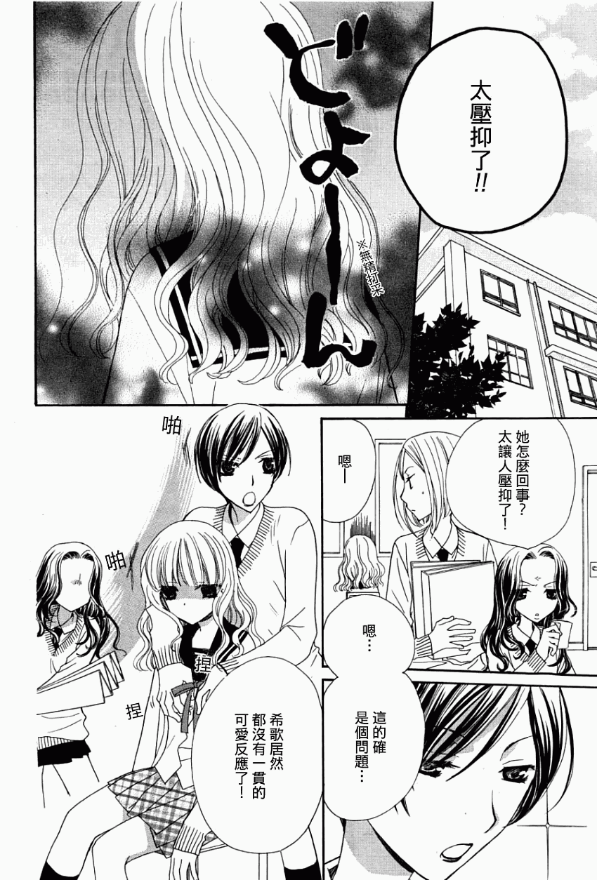 妄想HONEY第4话图