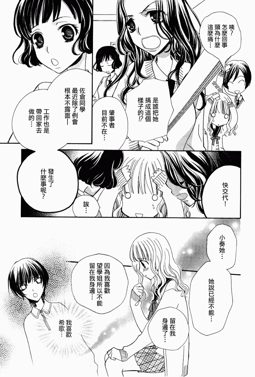 妄想HONEY第4话图