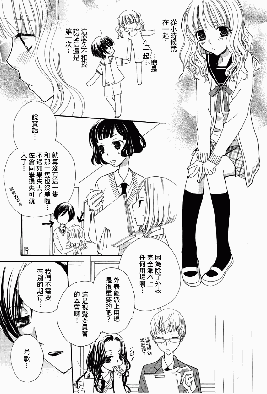 妄想HONEY第4话图