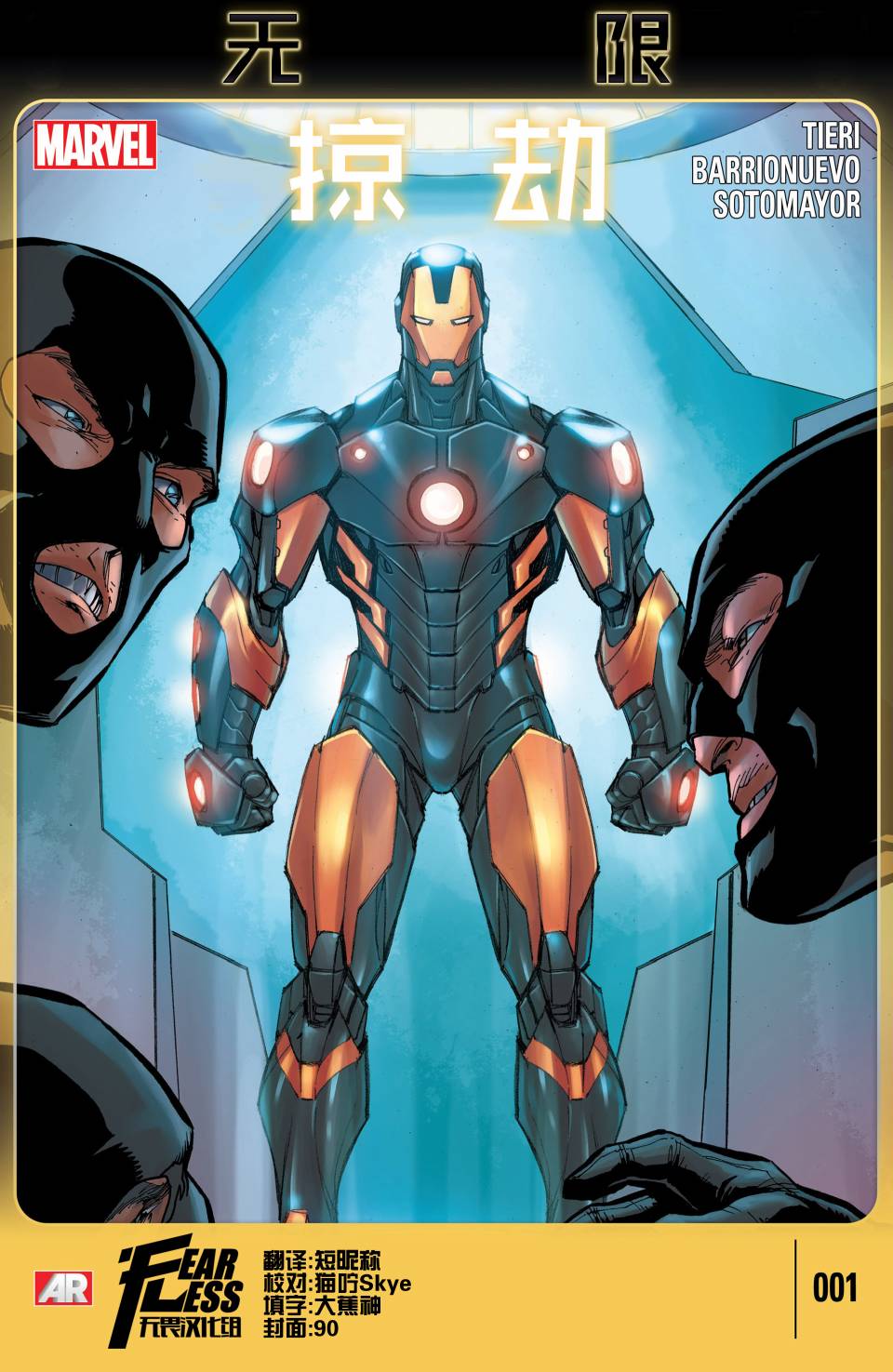 无限：劫掠第1卷图