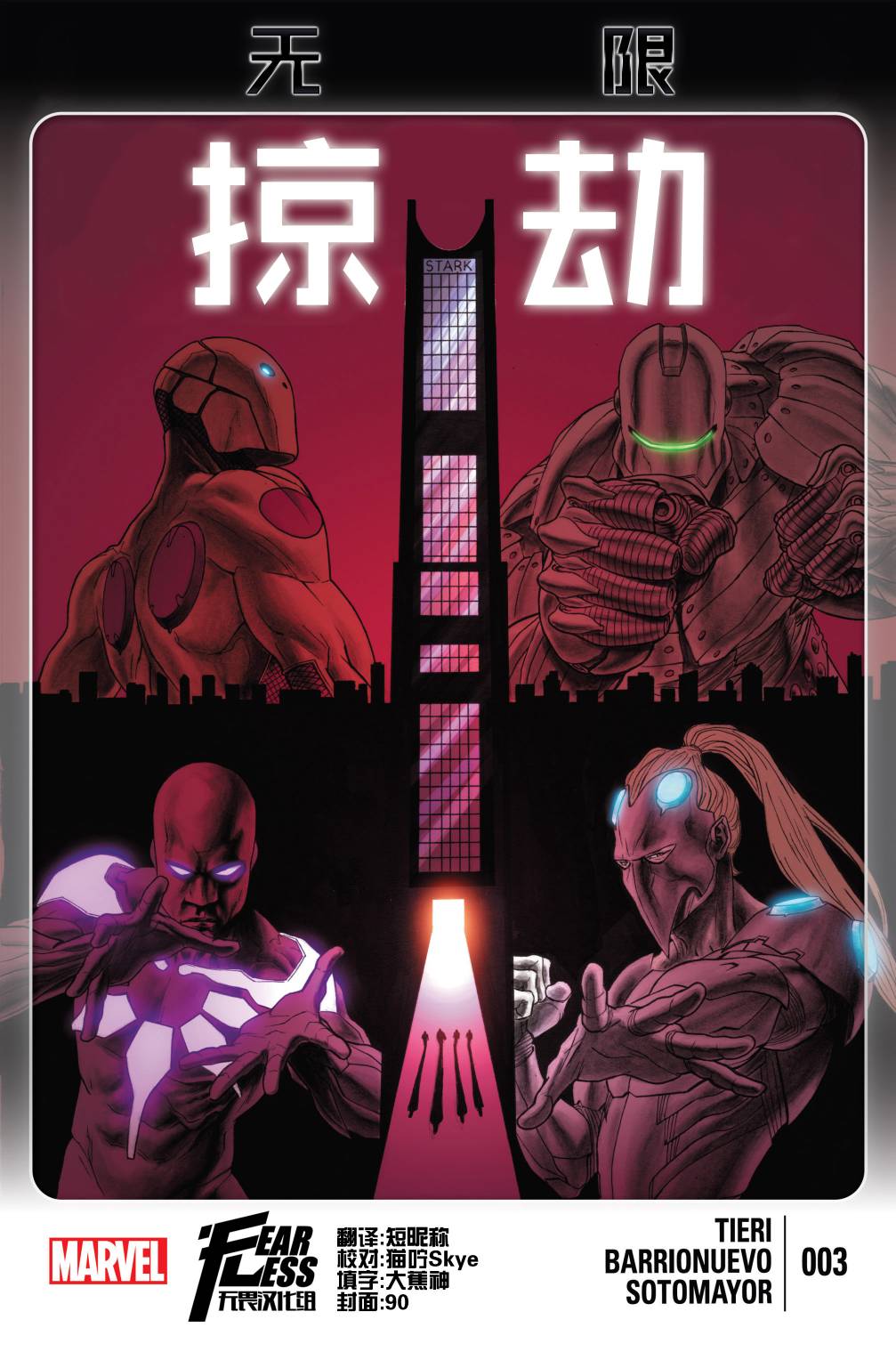 无限：劫掠第3卷图