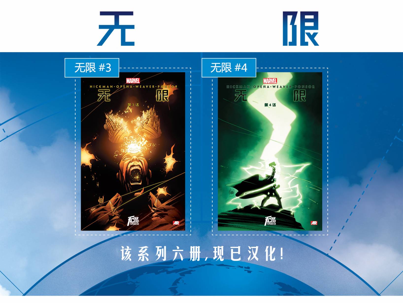 无限：力挽狂澜第2卷图