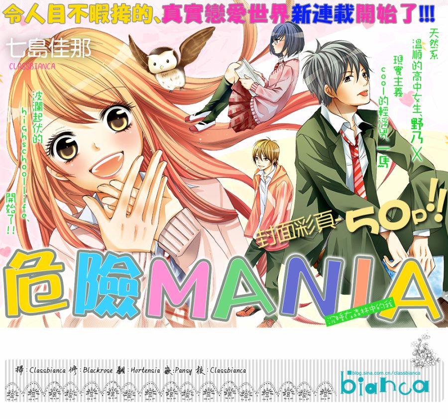 危险MANIA第1话图