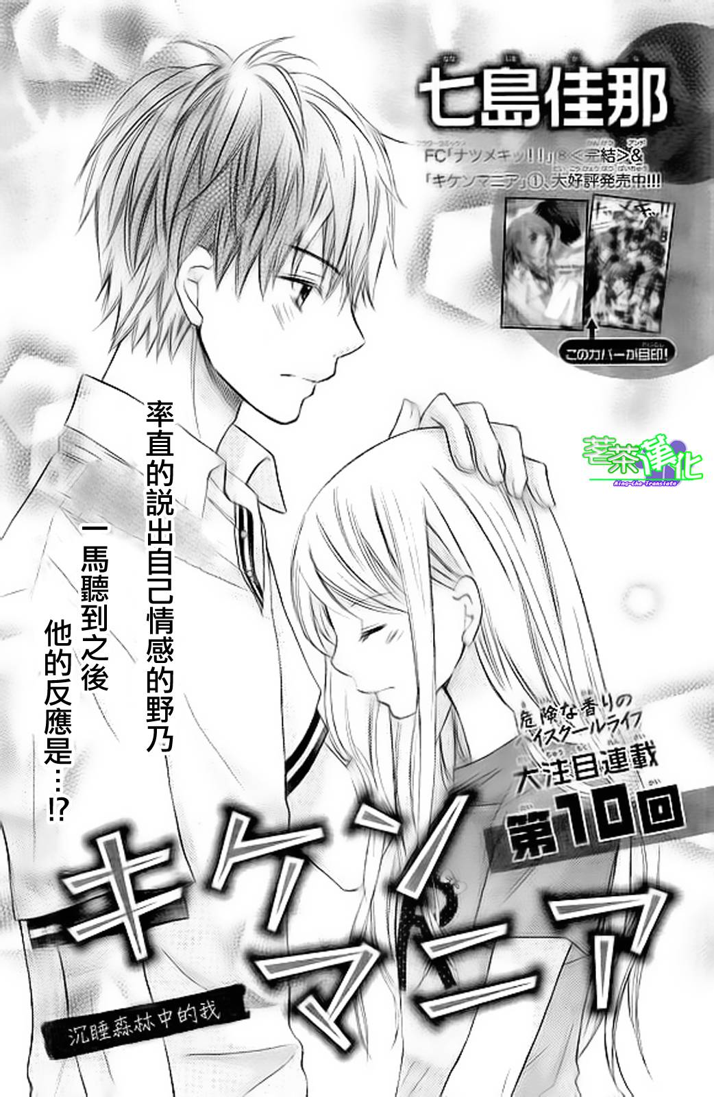 危险MANIA第10话图