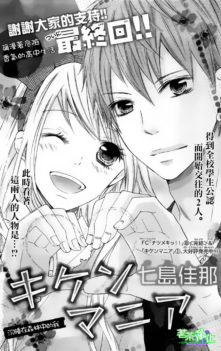 危险MANIA第11话图