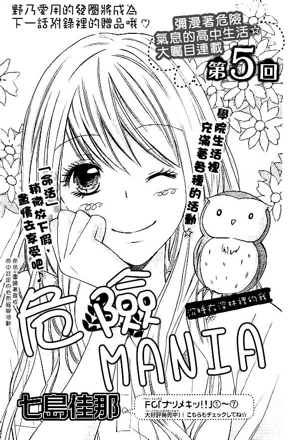 危险MANIA第5话图