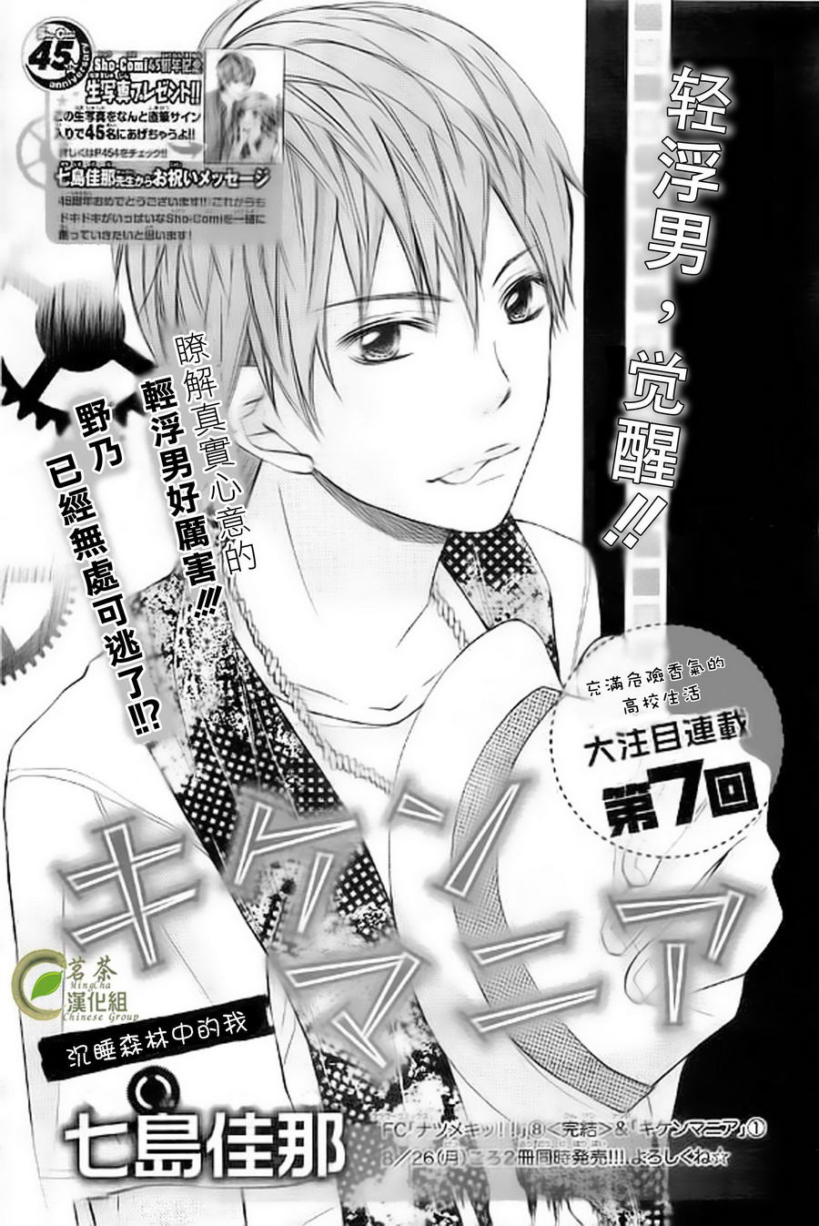 危险MANIA第7话图