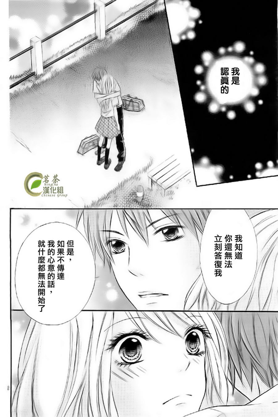 危险MANIA第7话图