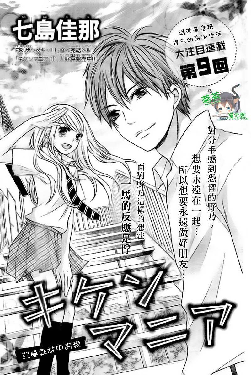 危险MANIA第9话图