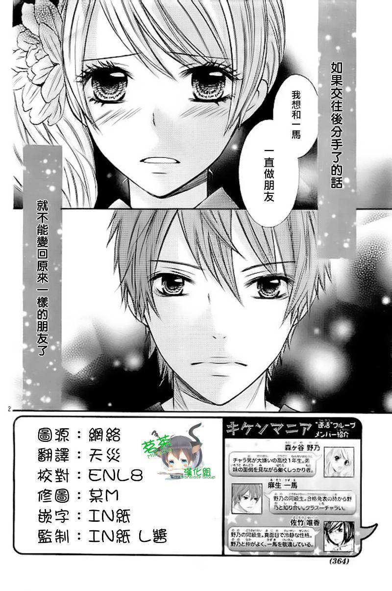 危险MANIA第9话图