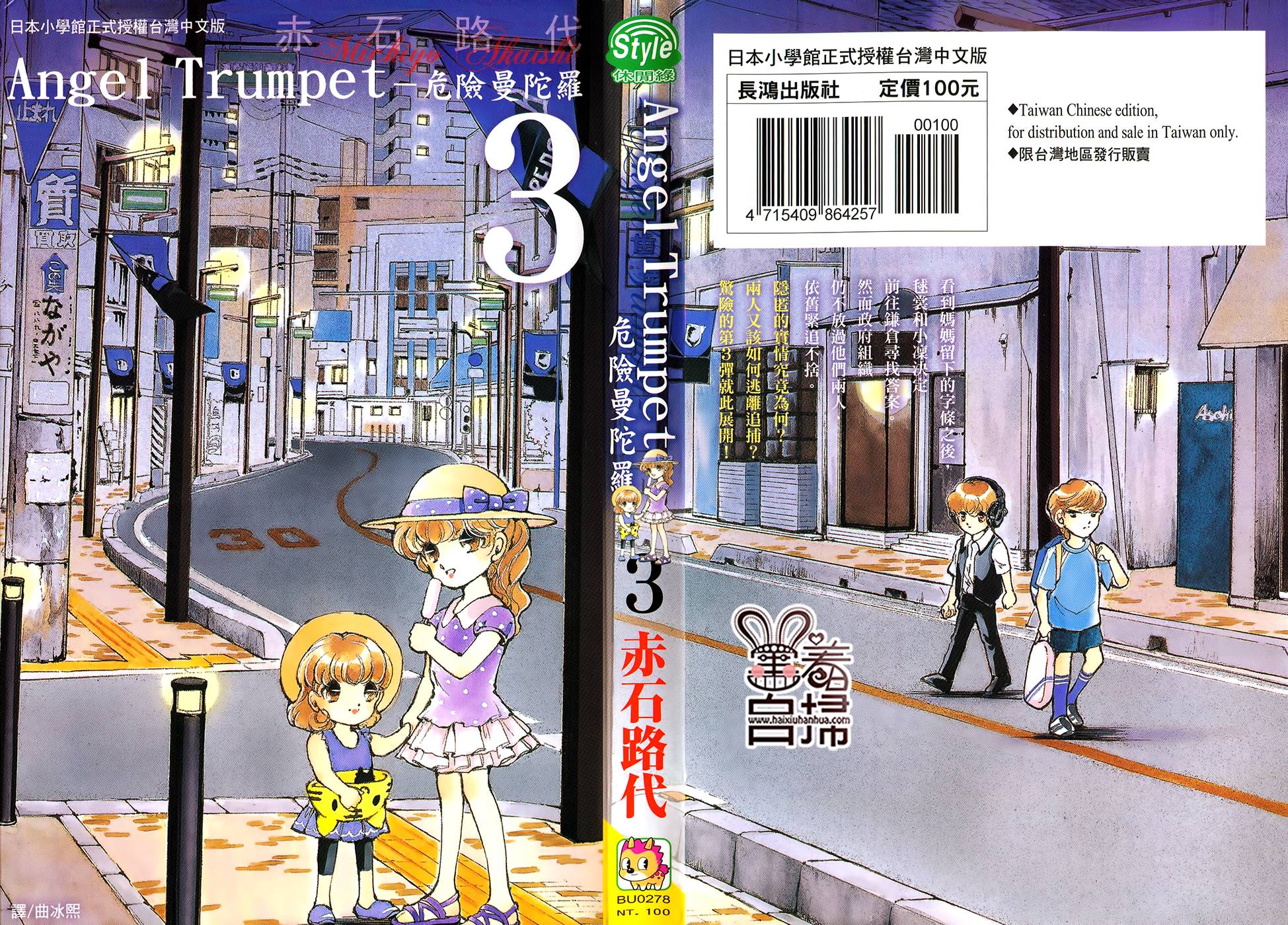 危险曼陀罗第11话图