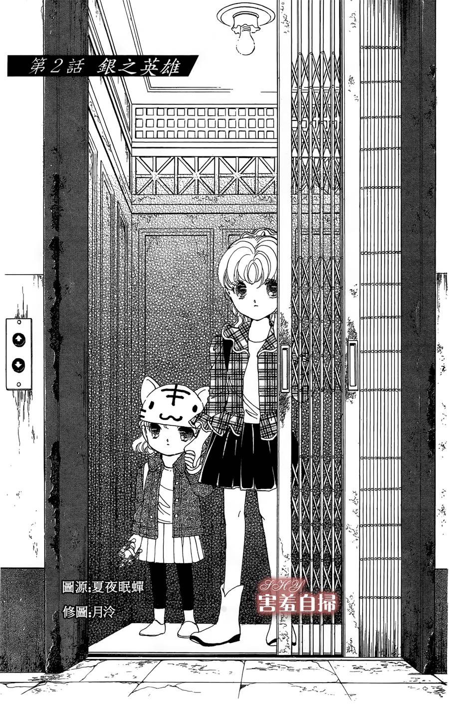 危险曼陀罗第2话图