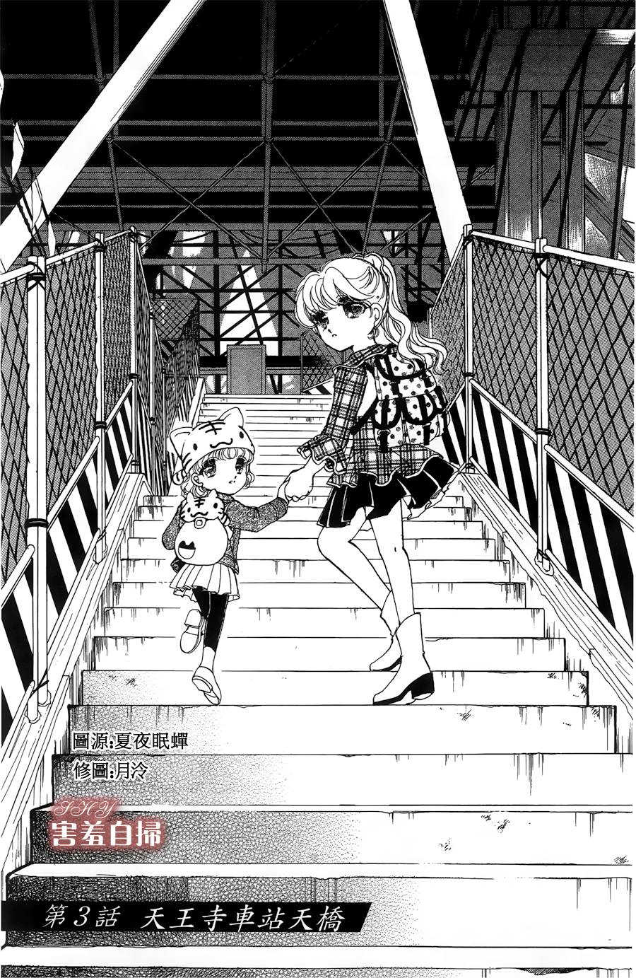 危险曼陀罗第3话图