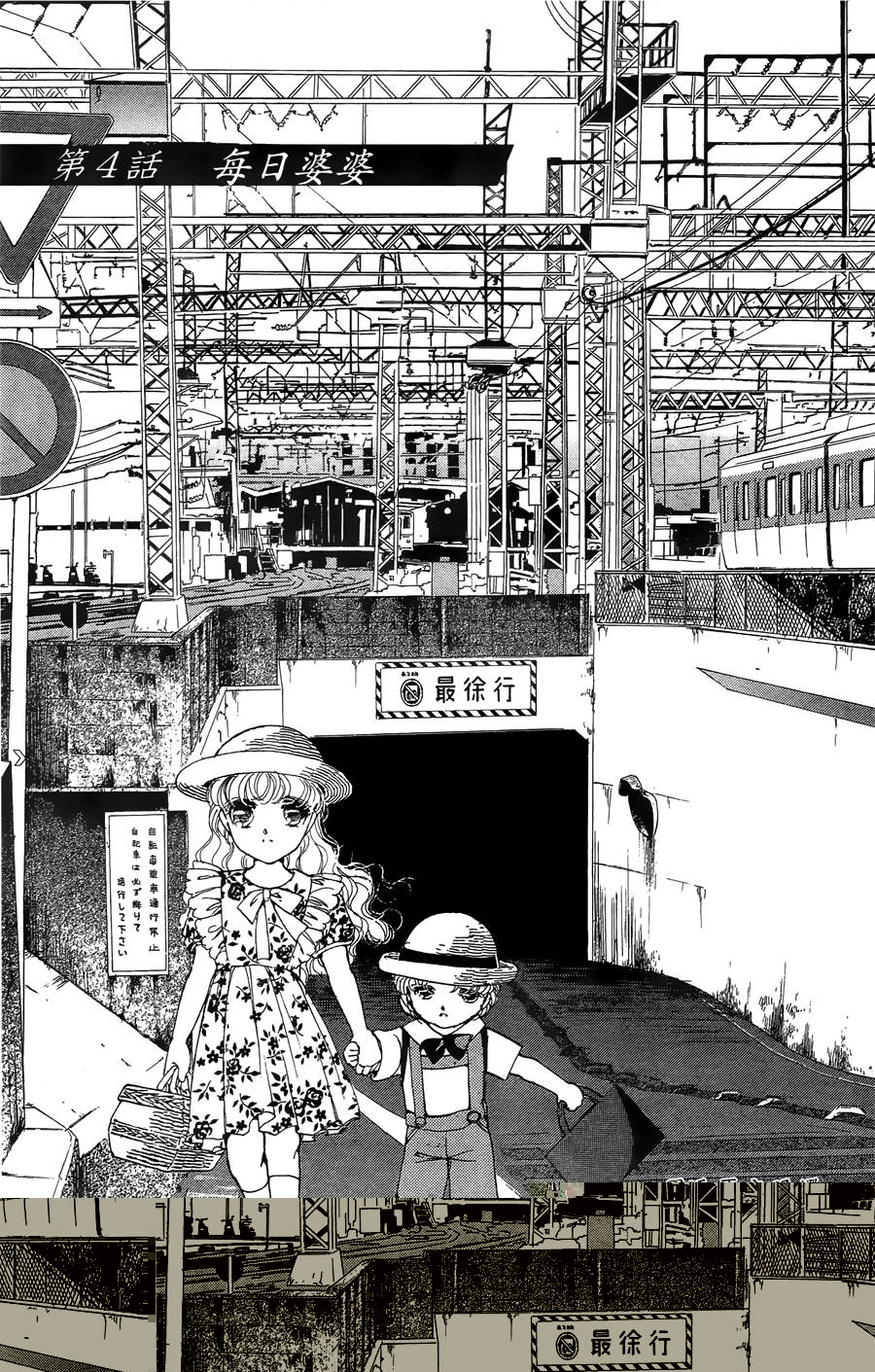 危险曼陀罗第4话图